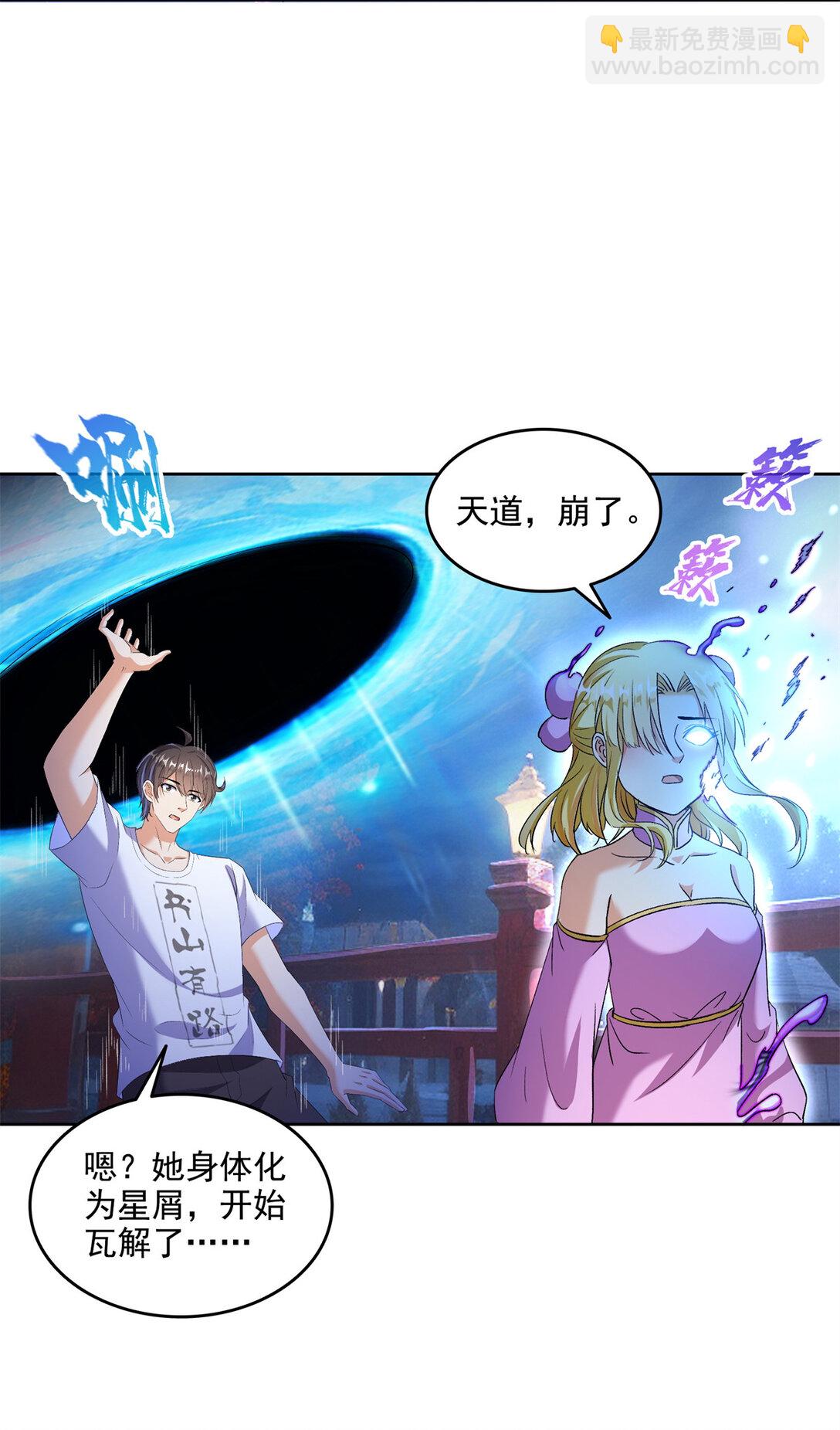🍚修真聊天群 680 宋前辈怀孕了？ 第21页