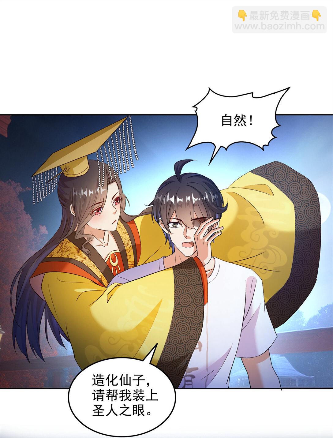 🍚修真聊天群 680 宋前辈怀孕了？ 第23页