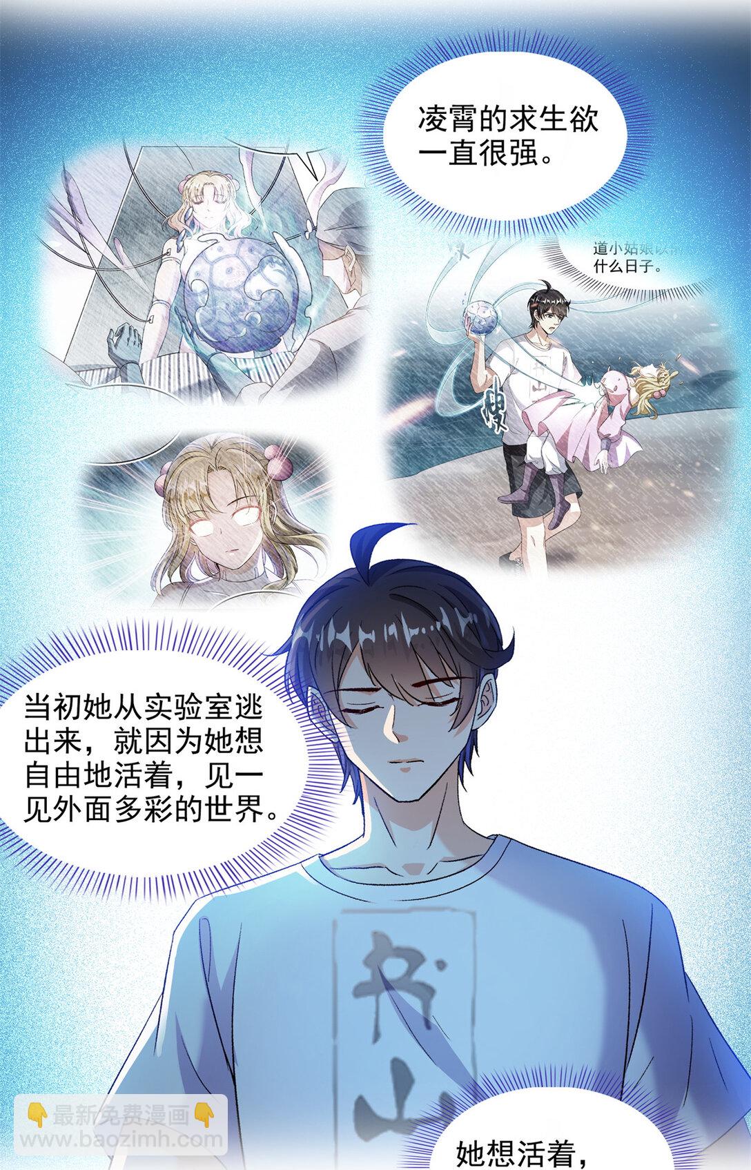 🍚修真聊天群 680 宋前辈怀孕了？ 第24页