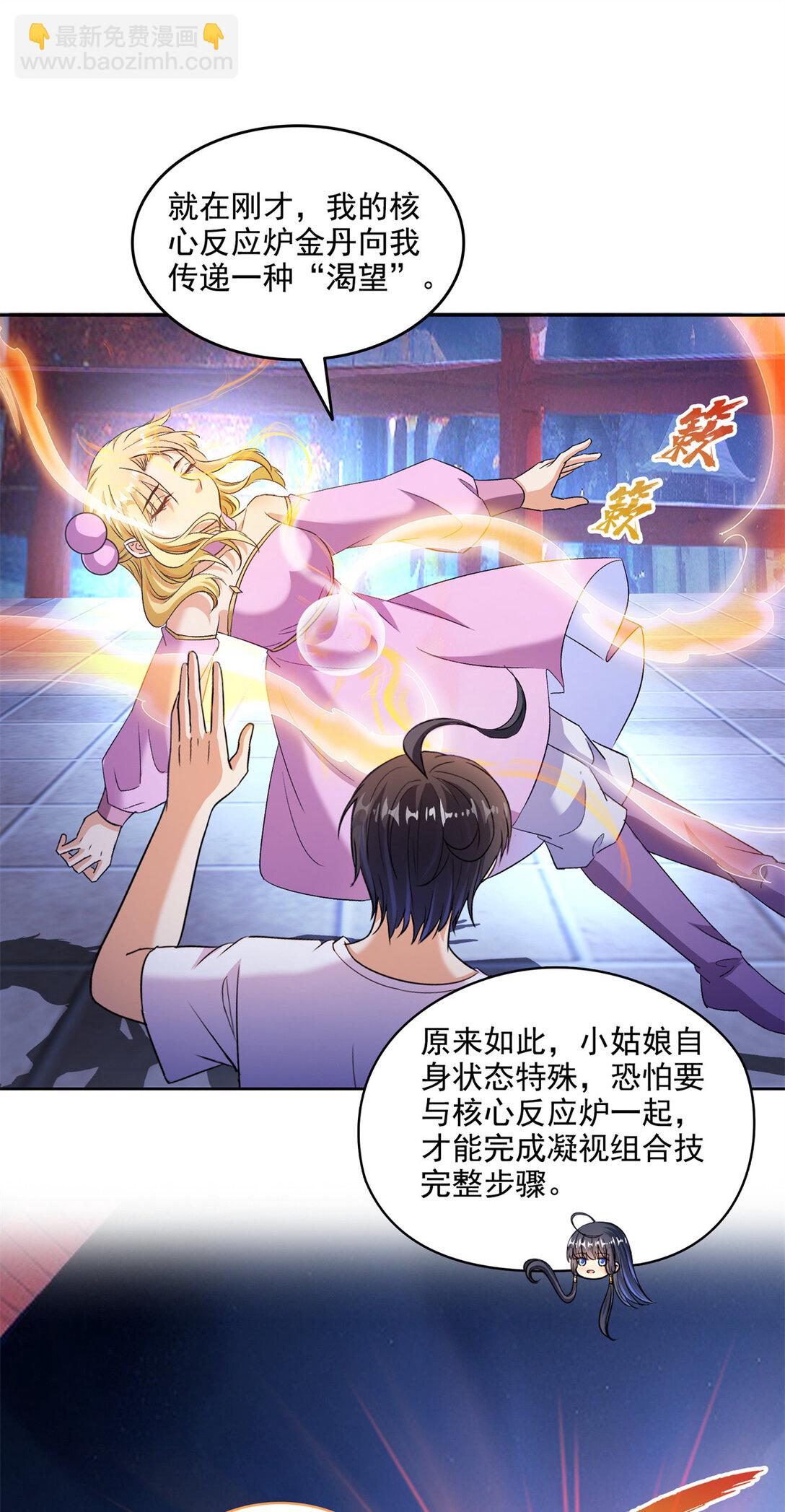 🍚修真聊天群 680 宋前辈怀孕了？ 第29页