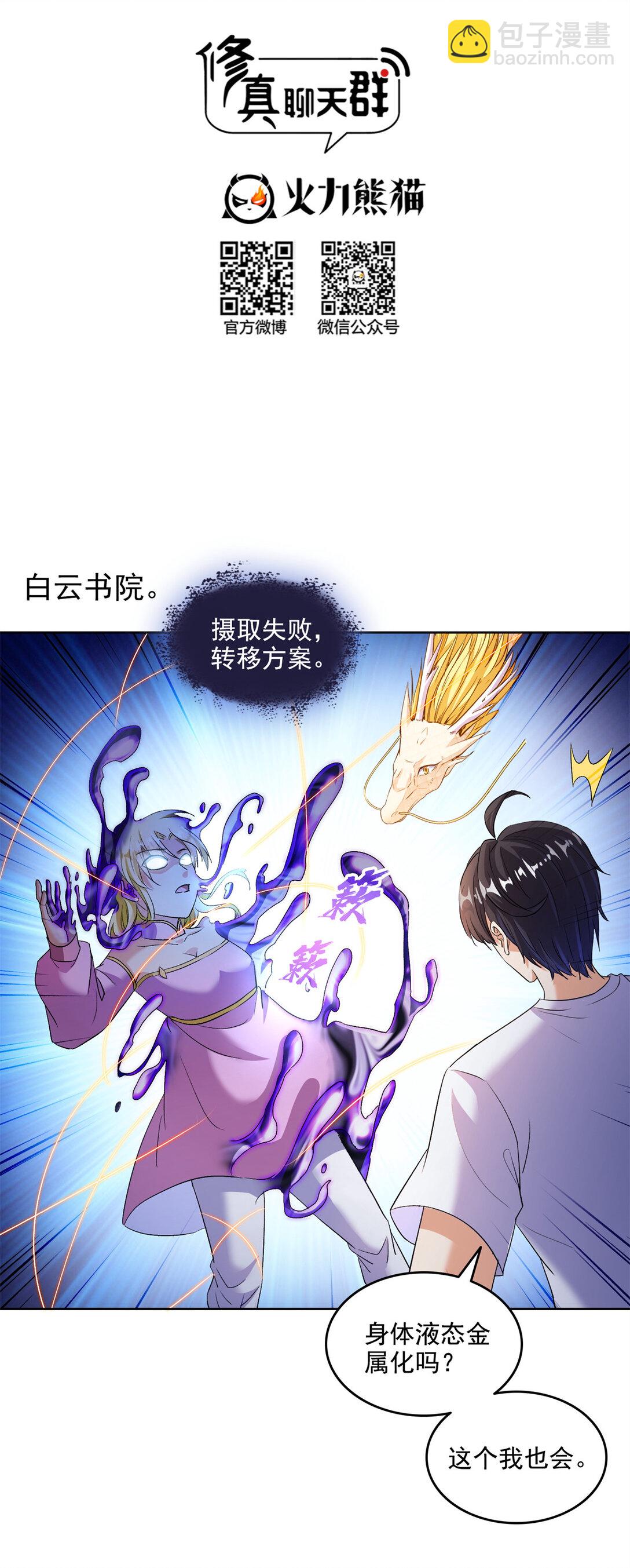 🍚修真聊天群 680 宋前辈怀孕了？ 第3页