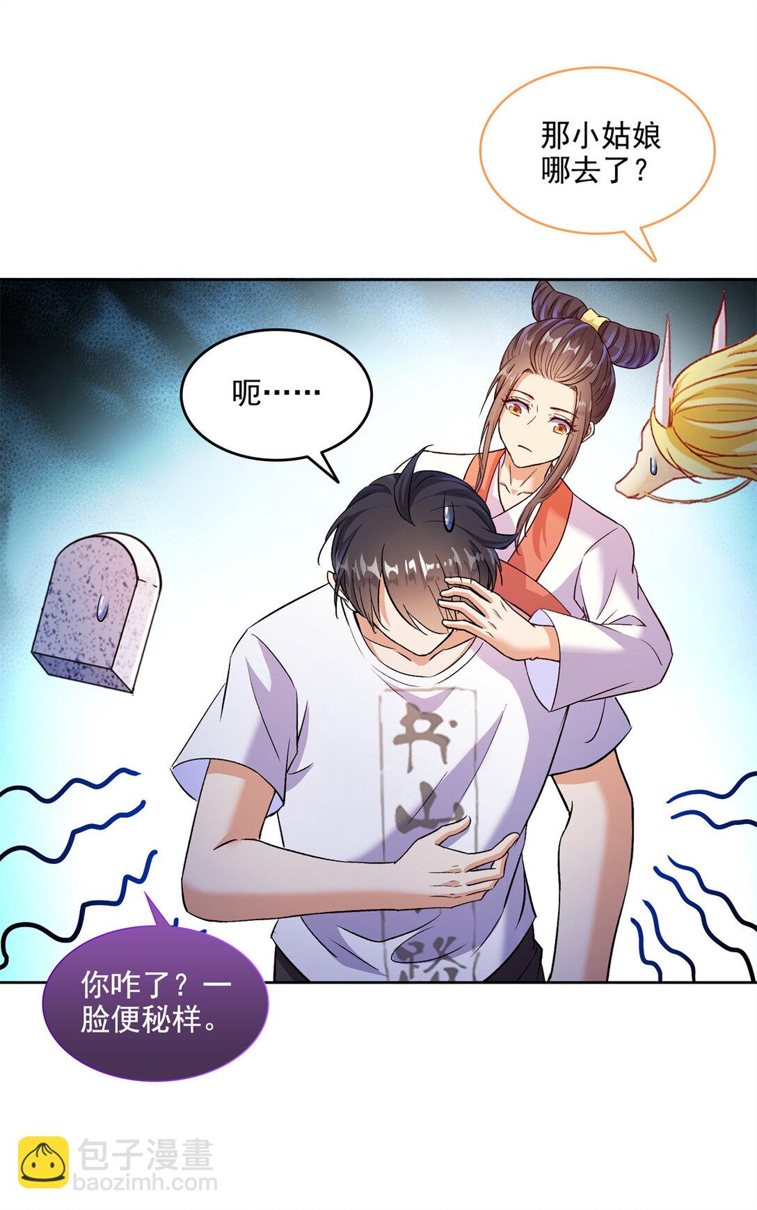 🍚修真聊天群 680 宋前辈怀孕了？ 第32页