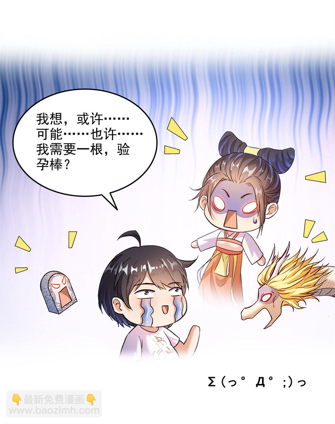 🍚修真聊天群 680 宋前辈怀孕了？ 第33页