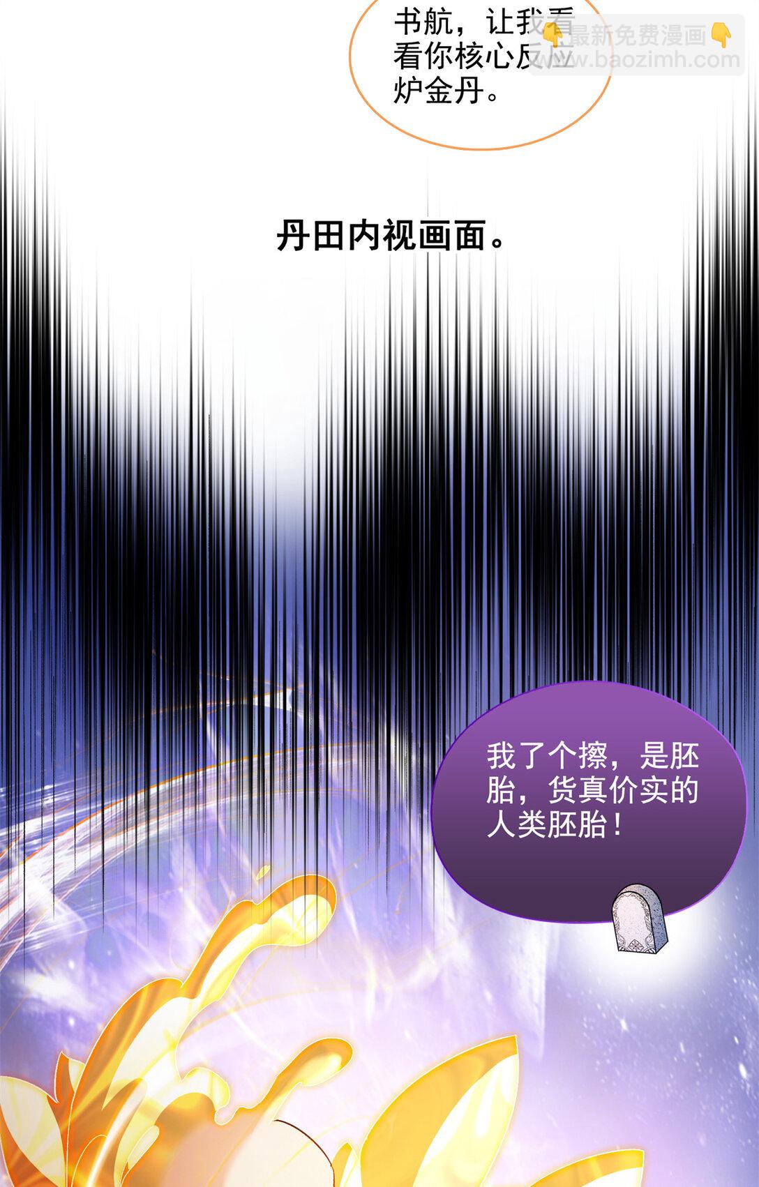 🍚修真聊天群 680 宋前辈怀孕了？ 第35页