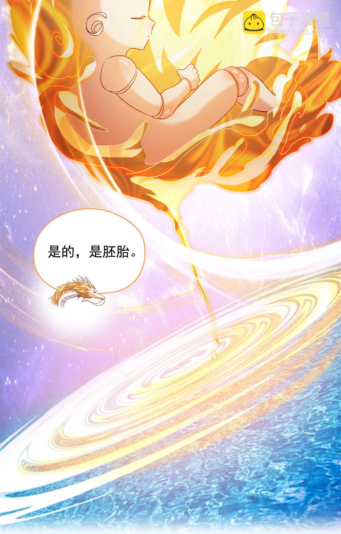 🍚修真聊天群 680 宋前辈怀孕了？ 第36页