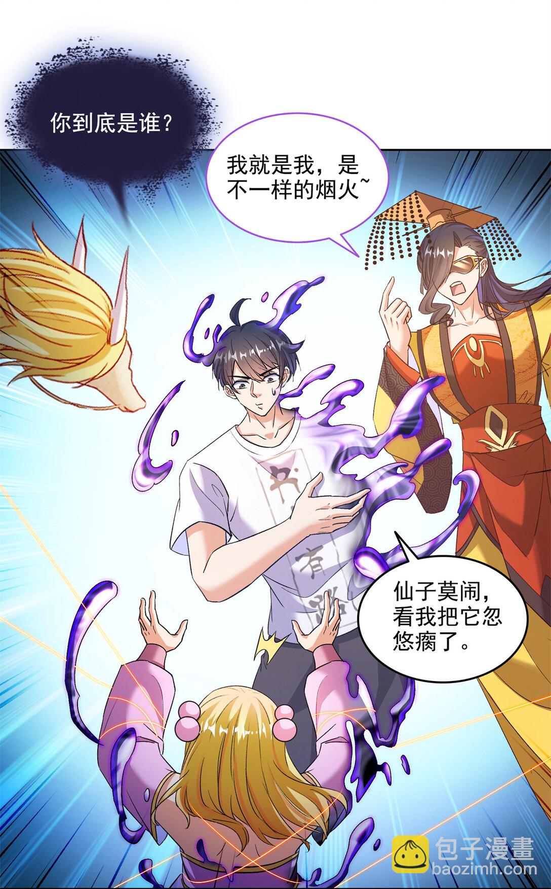 🍚修真聊天群 680 宋前辈怀孕了？ 第4页