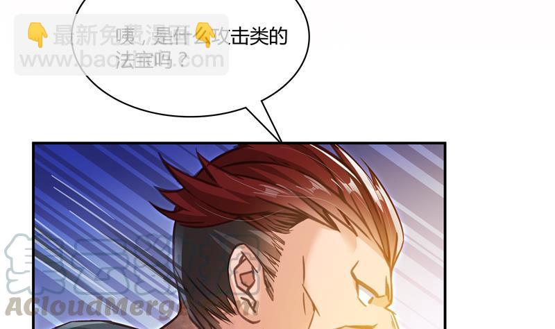 🍚修真聊天群 第67话 书航小友好处要不要? 第17页