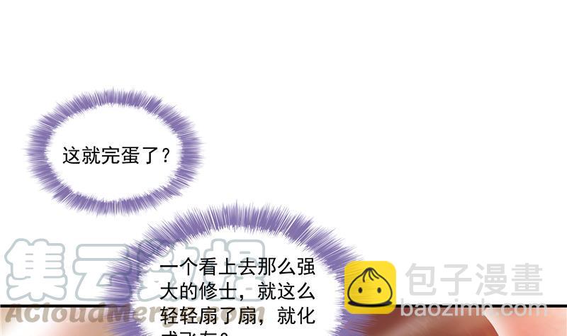 🍚修真聊天群 第67话 书航小友好处要不要? 第25页