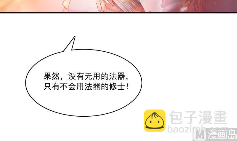 🍚修真聊天群 第67话 书航小友好处要不要? 第27页