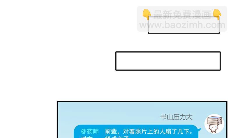 🍚修真聊天群 第67话 书航小友好处要不要? 第28页