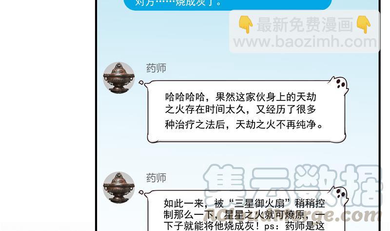 🍚修真聊天群 第67话 书航小友好处要不要? 第29页