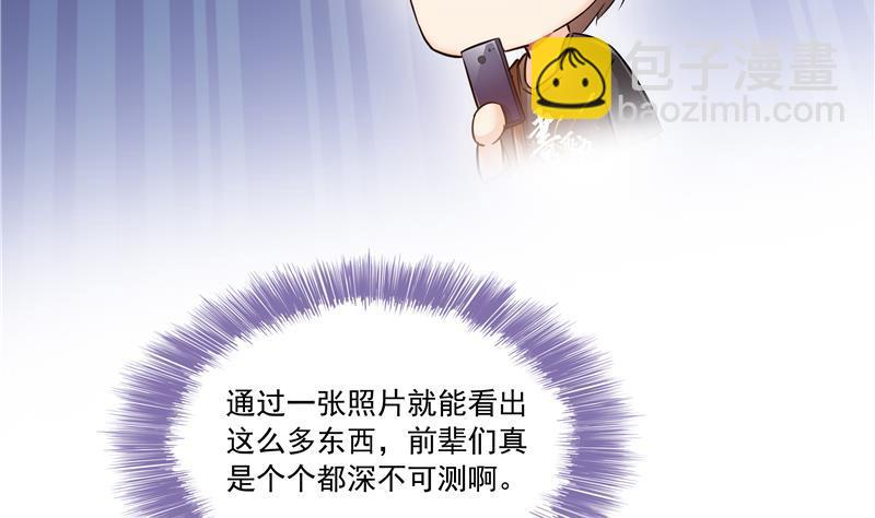 🍚修真聊天群 第67话 书航小友好处要不要? 第32页