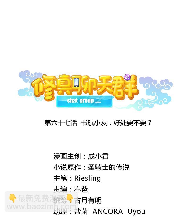 🍚修真聊天群 第67话 书航小友好处要不要? 第34页