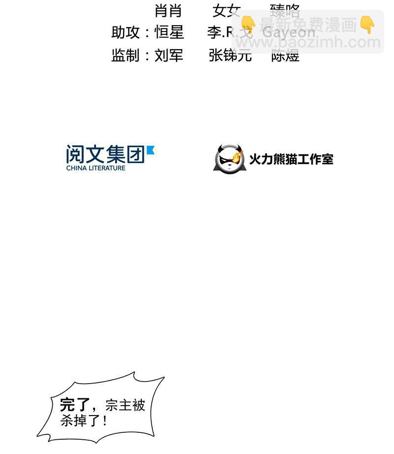 🍚修真聊天群 第67话 书航小友好处要不要? 第35页
