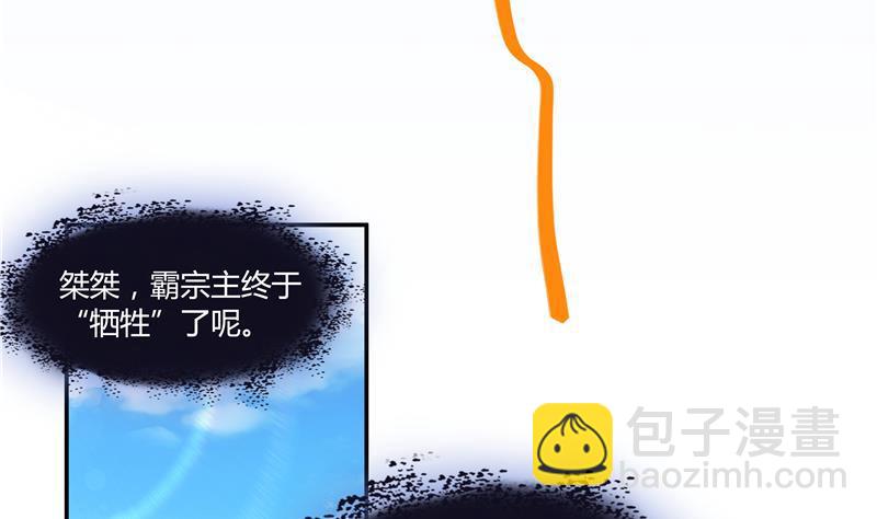 🍚修真聊天群 第67话 书航小友好处要不要? 第43页