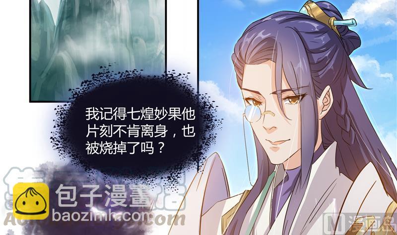 🍚修真聊天群 第67话 书航小友好处要不要? 第45页