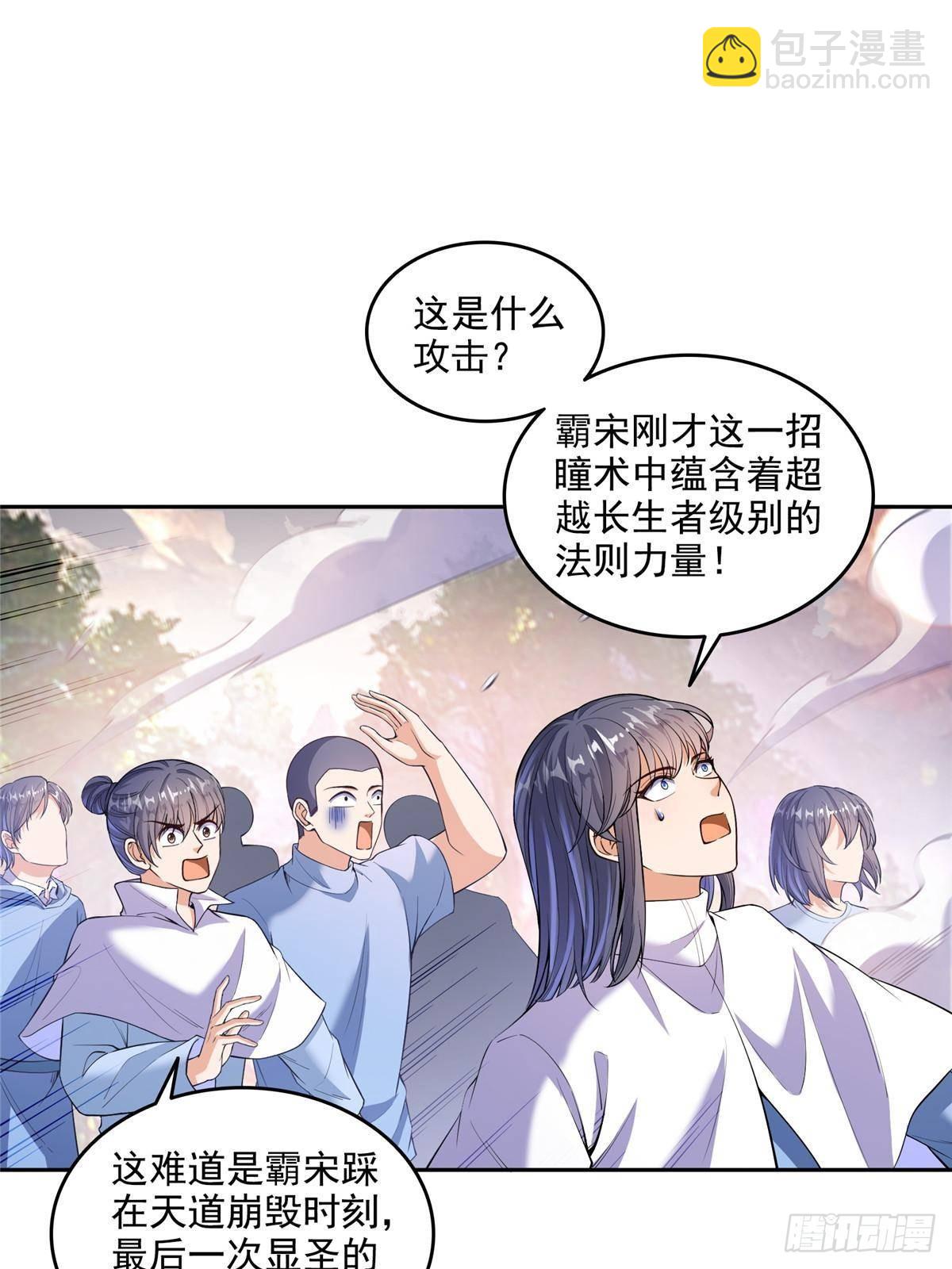 🍚修真聊天群 672 胖球小号：我就是霸宋 第24页