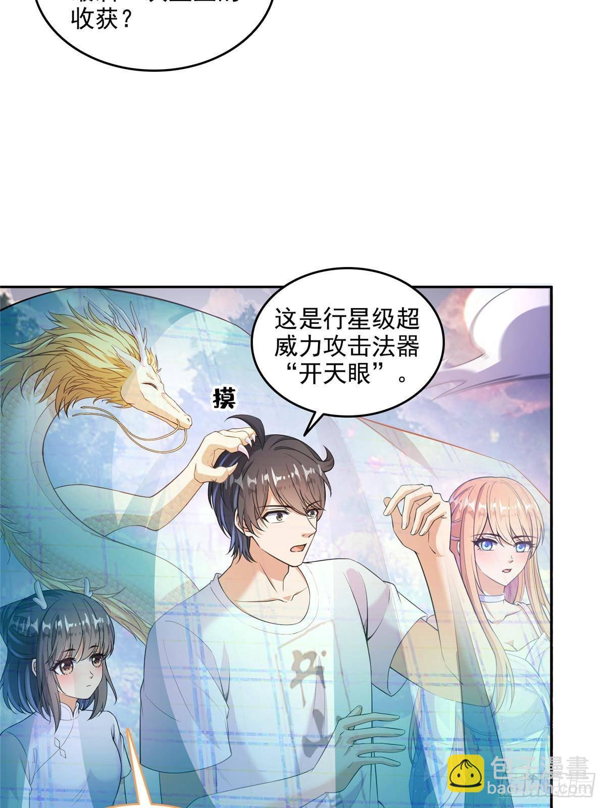 🍚修真聊天群 672 胖球小号：我就是霸宋 第25页