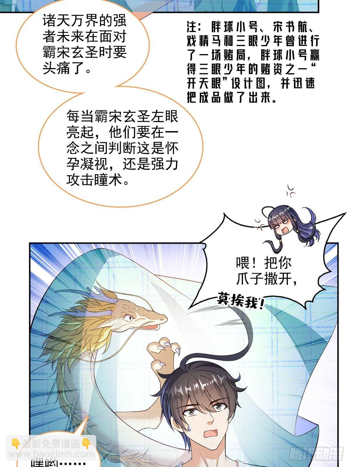 🍚修真聊天群 672 胖球小号：我就是霸宋 第26页