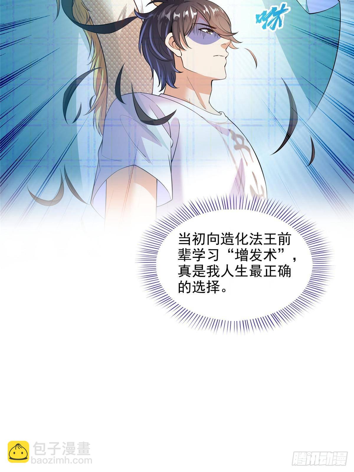 🍚修真聊天群 672 胖球小号：我就是霸宋 第28页