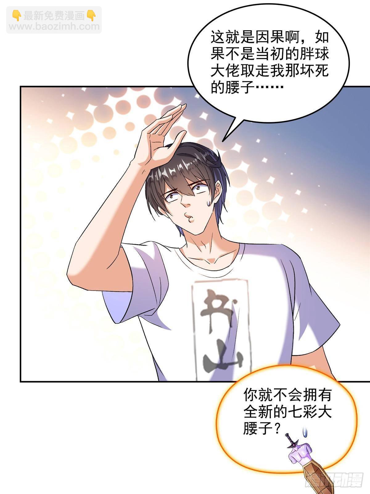 🍚修真聊天群 672 胖球小号：我就是霸宋 第3页
