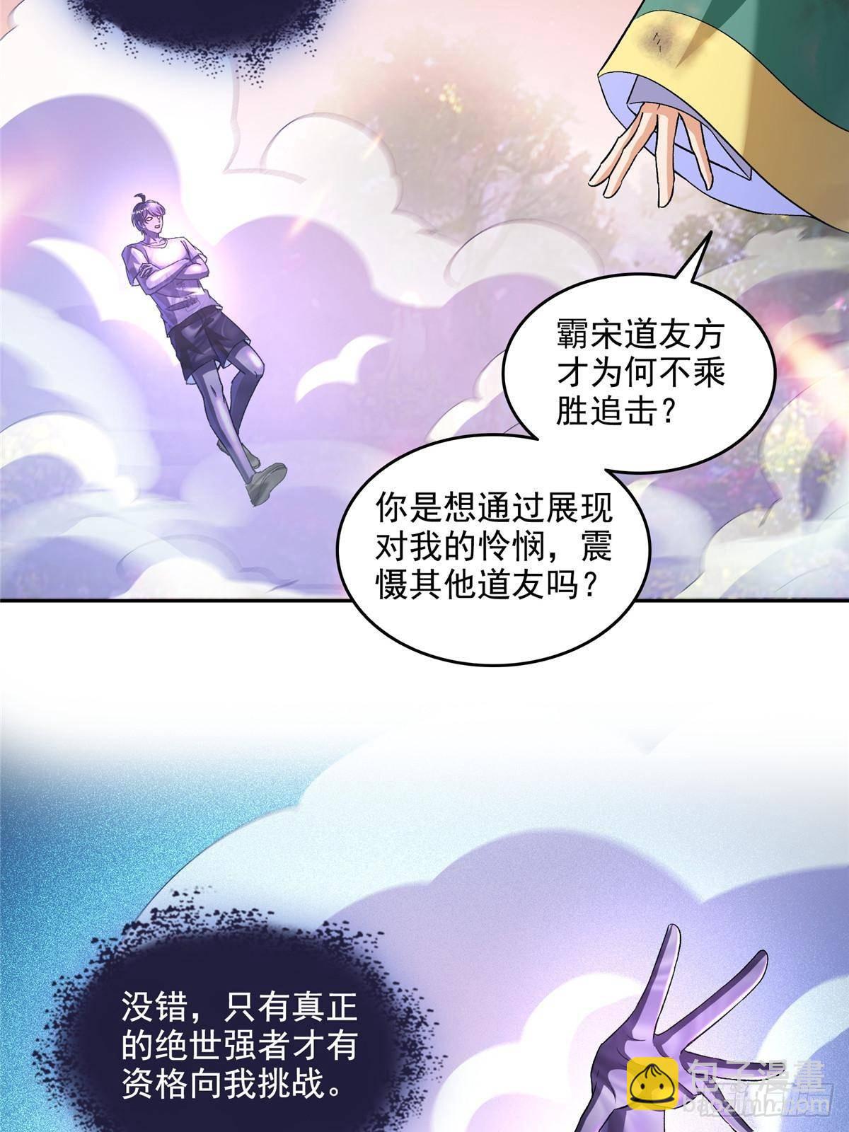 🍚修真聊天群 672 胖球小号：我就是霸宋 第35页