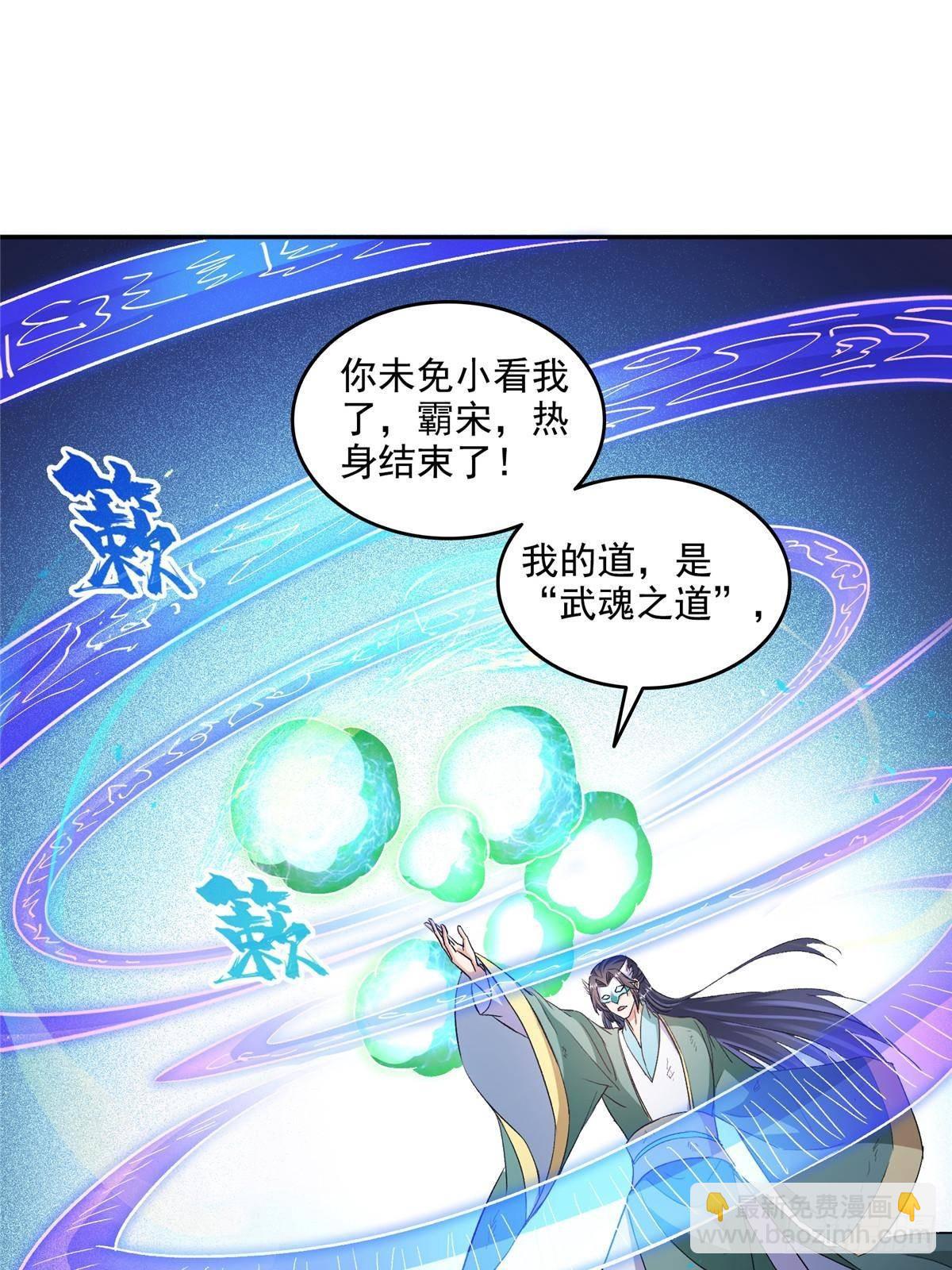 🍚修真聊天群 672 胖球小号：我就是霸宋 第38页