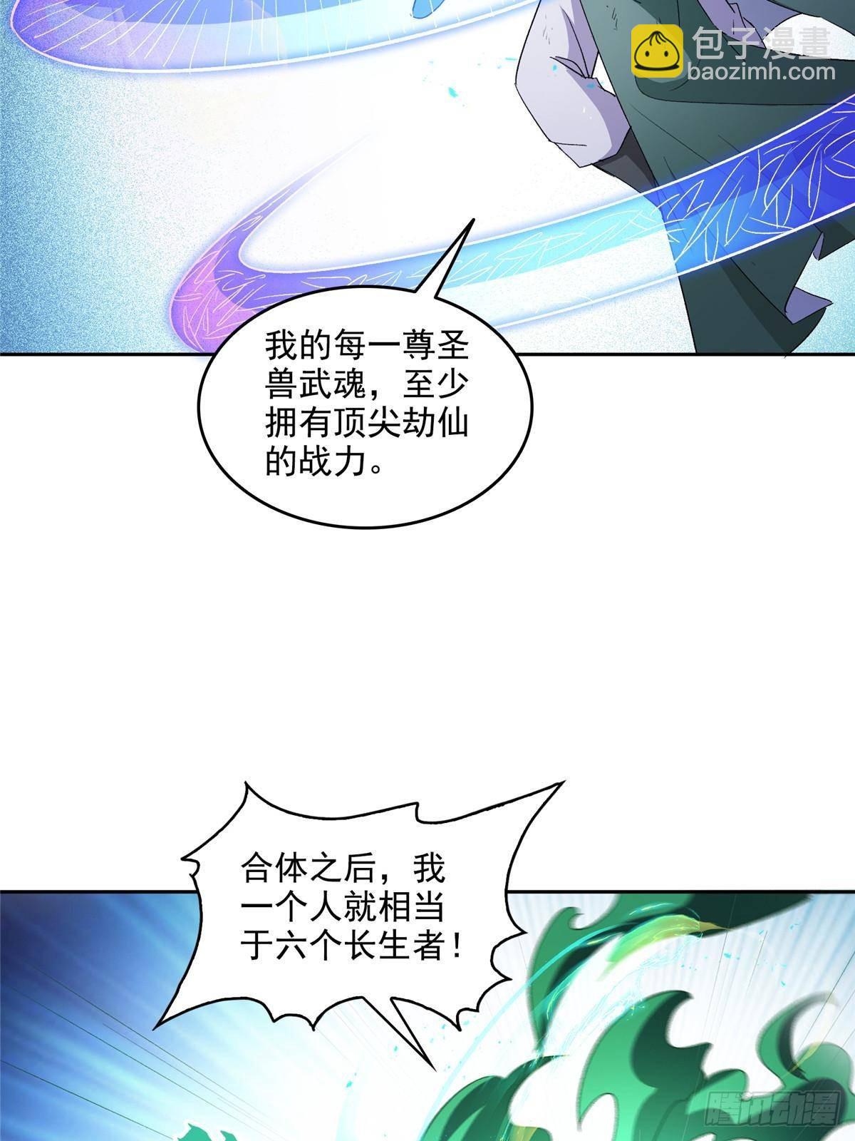 🍚修真聊天群 672 胖球小号：我就是霸宋 第39页