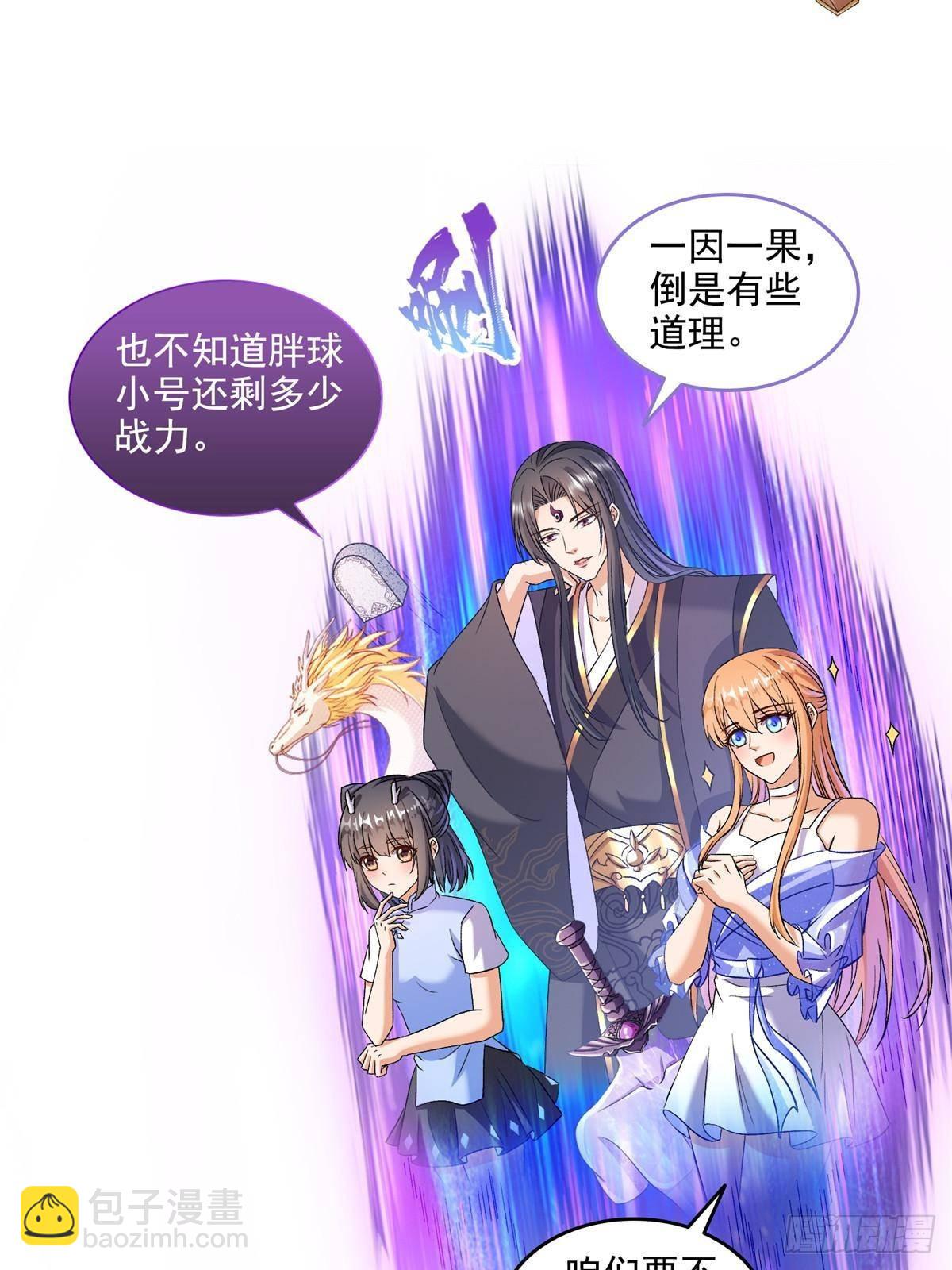 🍚修真聊天群 672 胖球小号：我就是霸宋 第4页
