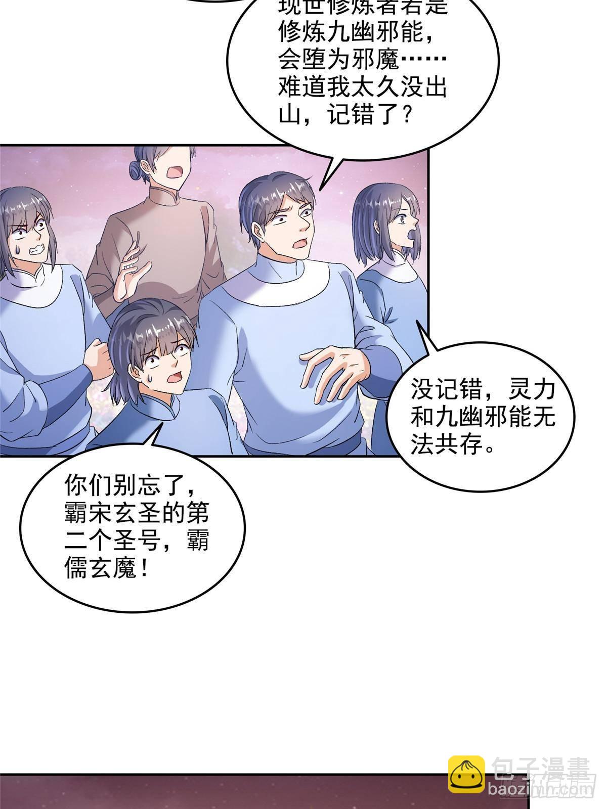 🍚修真聊天群 672 胖球小号：我就是霸宋 第46页