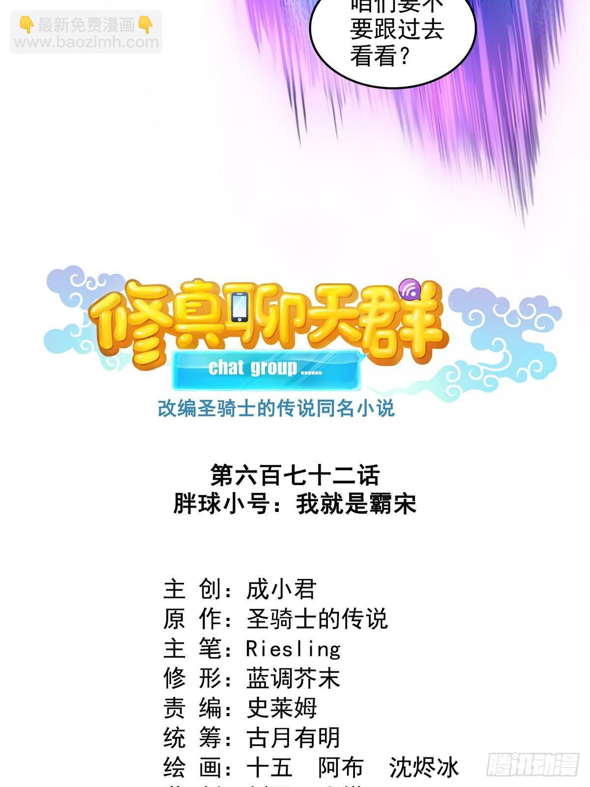🍚修真聊天群 672 胖球小号：我就是霸宋 第5页