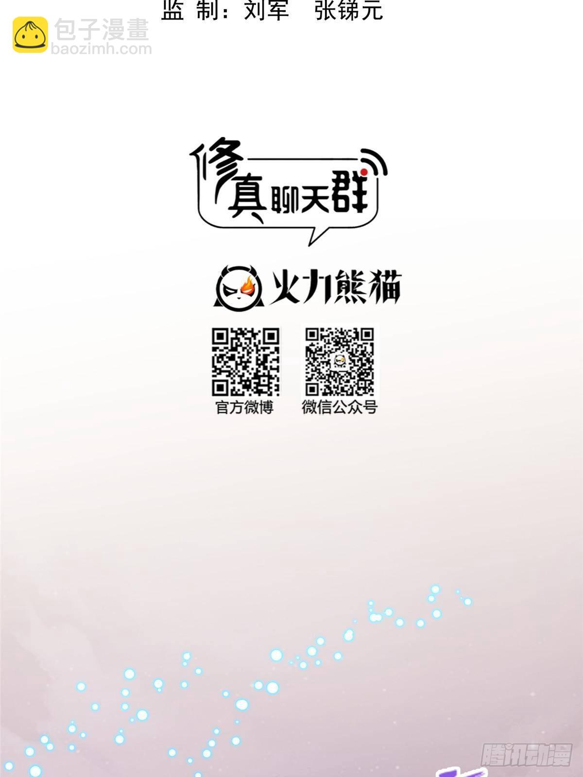 🍚修真聊天群 672 胖球小号：我就是霸宋 第6页