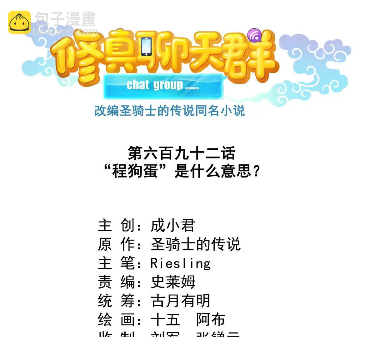 🍚修真聊天群 692 “程狗蛋”是什么意思？ 第35页