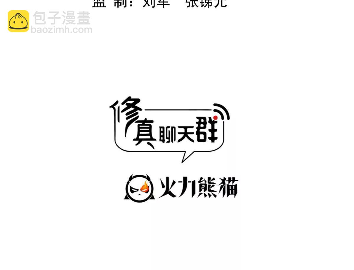 🍚修真聊天群 692 “程狗蛋”是什么意思？ 第36页