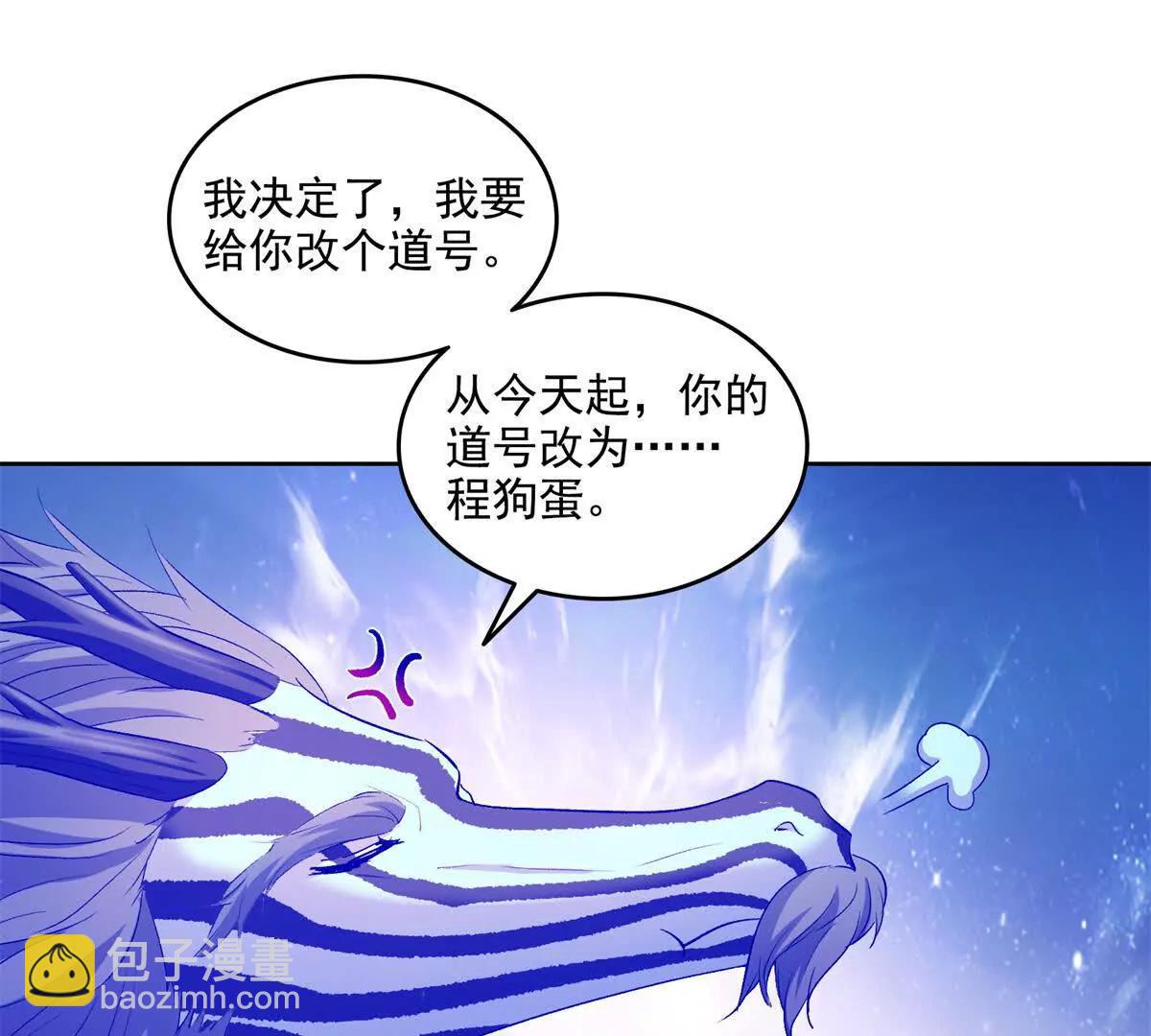 🍚修真聊天群 692 “程狗蛋”是什么意思？ 第43页