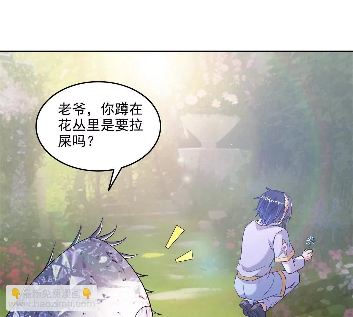 🍚修真聊天群 692 “程狗蛋”是什么意思？ 第7页