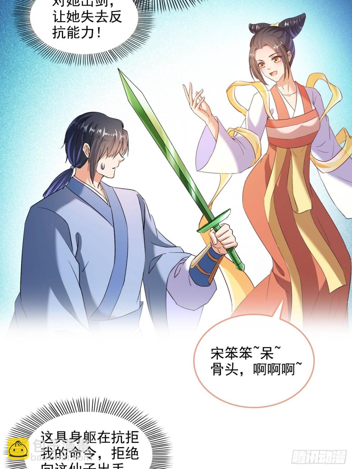 🍚修真聊天群 674 天道都没一个好东西 第12页