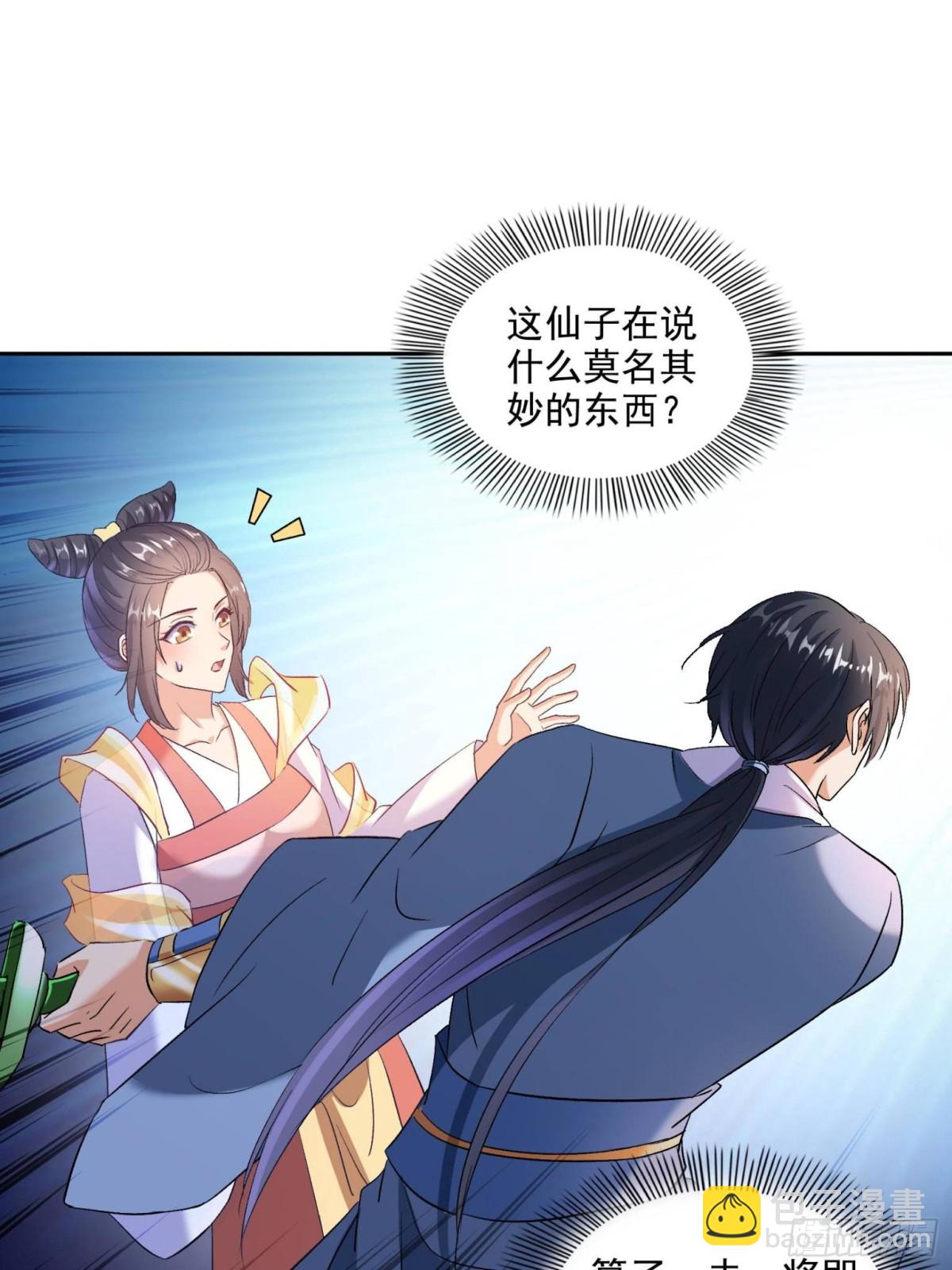 🍚修真聊天群 674 天道都没一个好东西 第14页