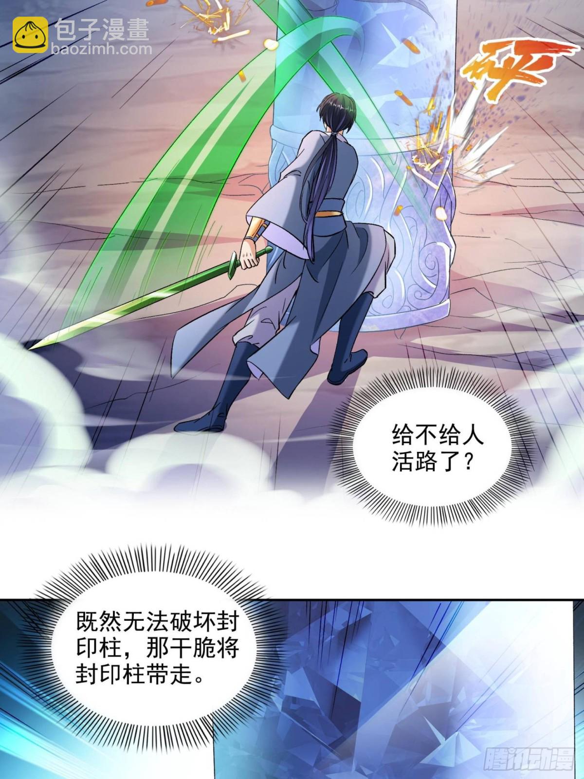 🍚修真聊天群 674 天道都没一个好东西 第16页