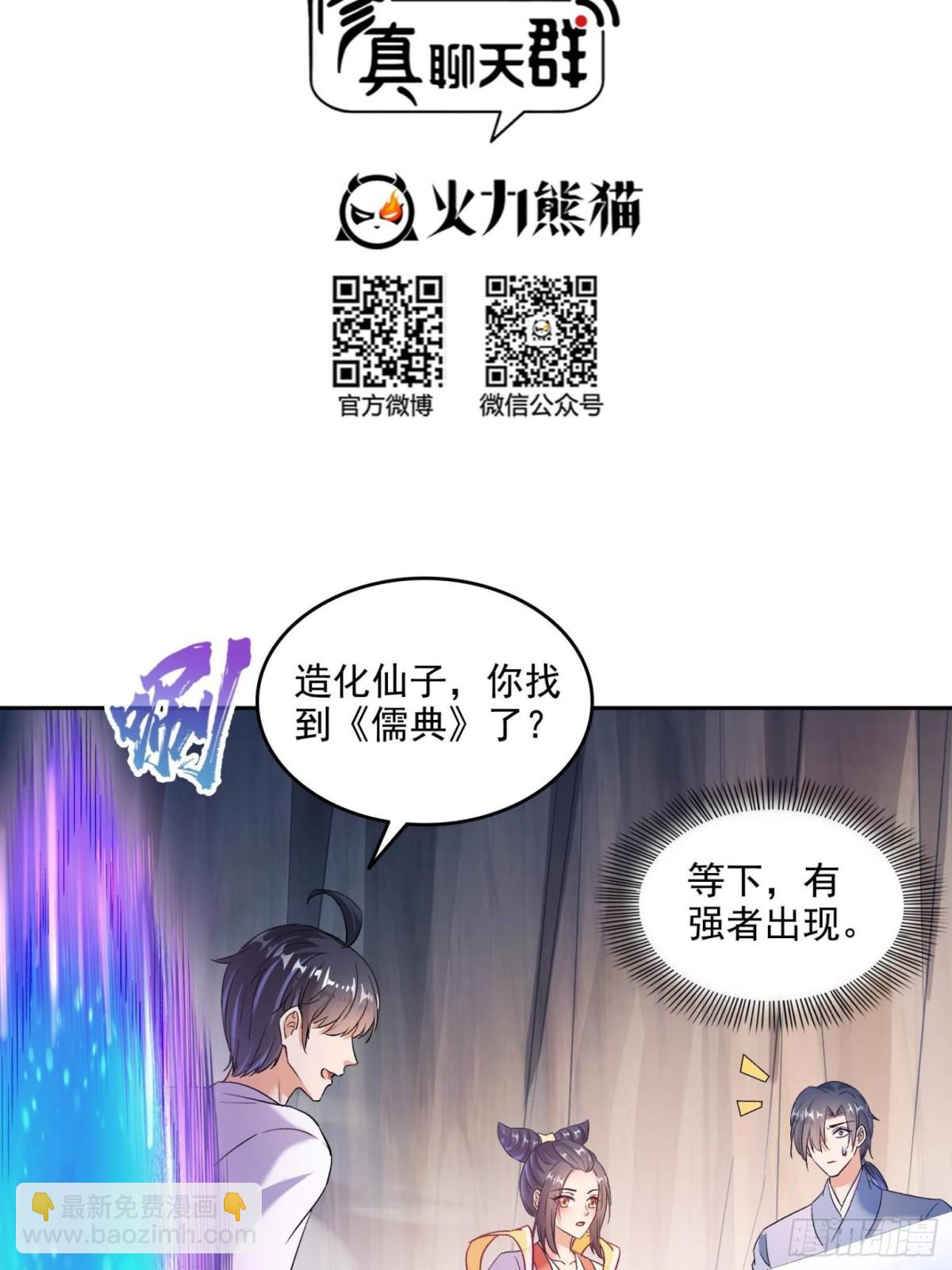 🍚修真聊天群 674 天道都没一个好东西 第21页