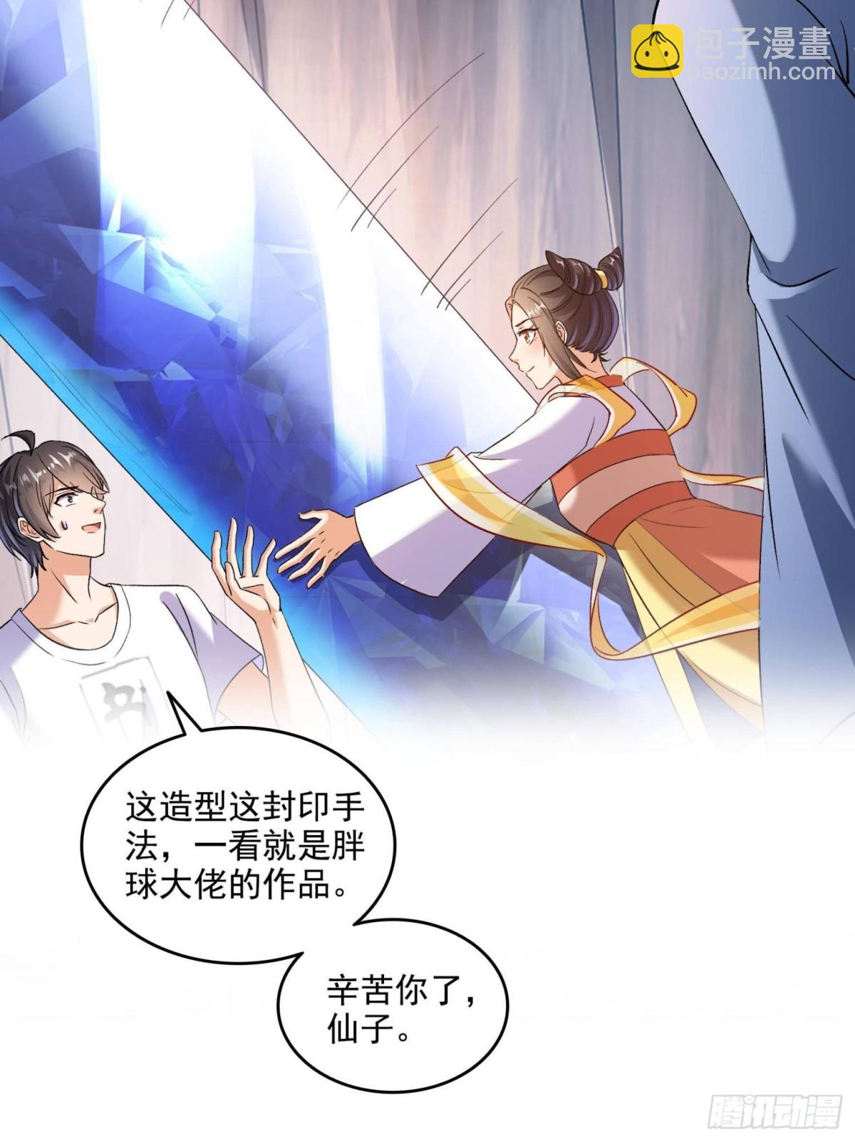 🍚修真聊天群 674 天道都没一个好东西 第23页