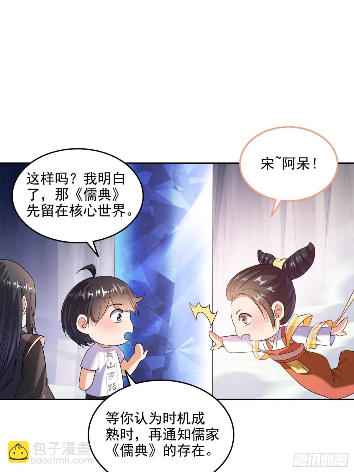 🍚修真聊天群 674 天道都没一个好东西 第29页