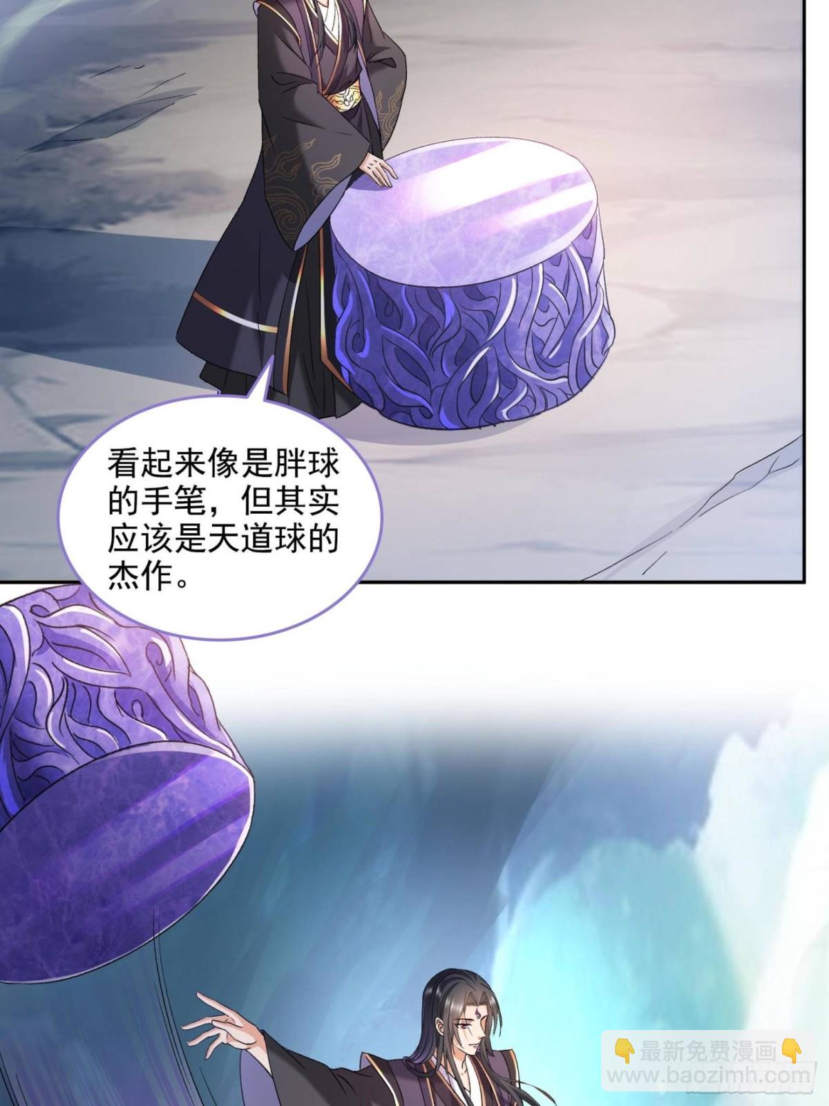 🍚修真聊天群 674 天道都没一个好东西 第32页