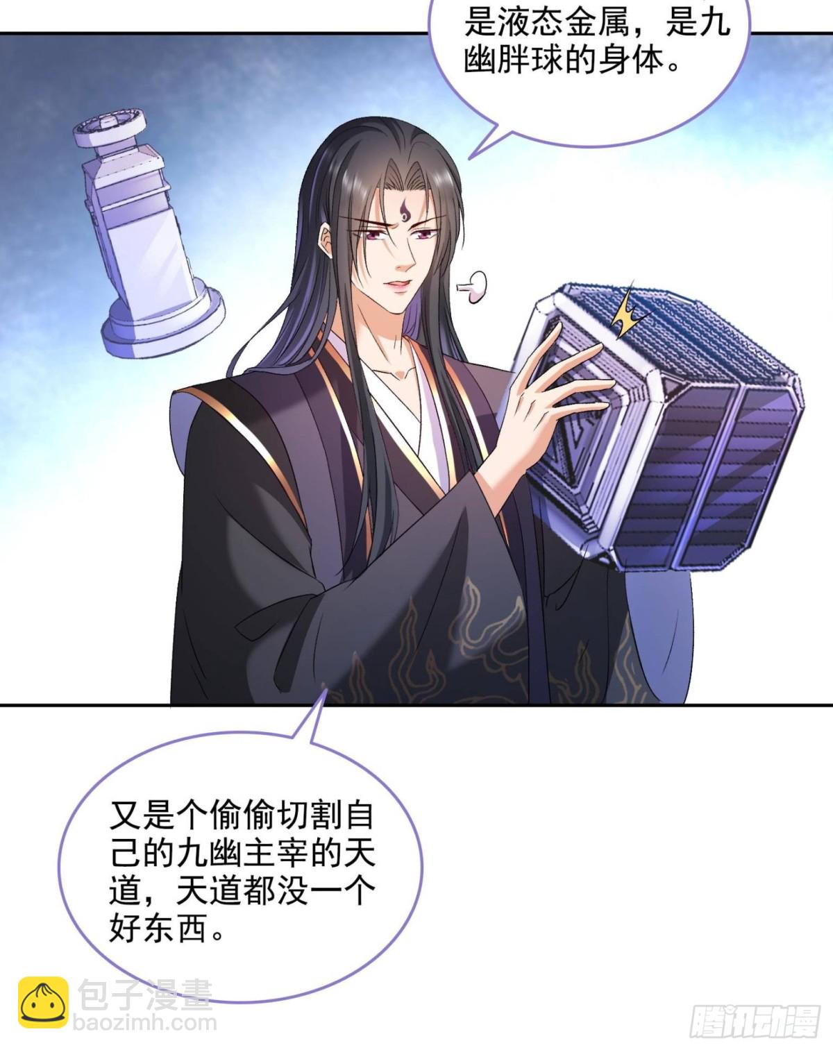 🍚修真聊天群 674 天道都没一个好东西 第35页