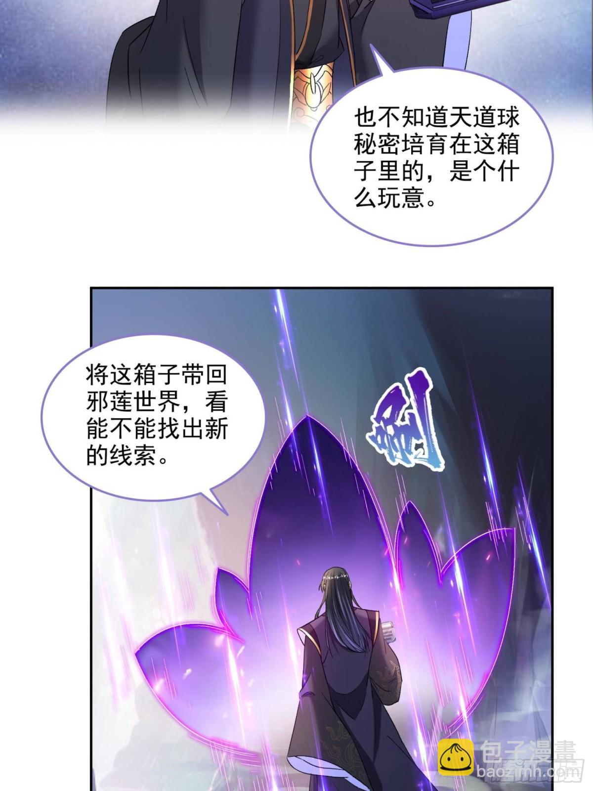 🍚修真聊天群 674 天道都没一个好东西 第41页