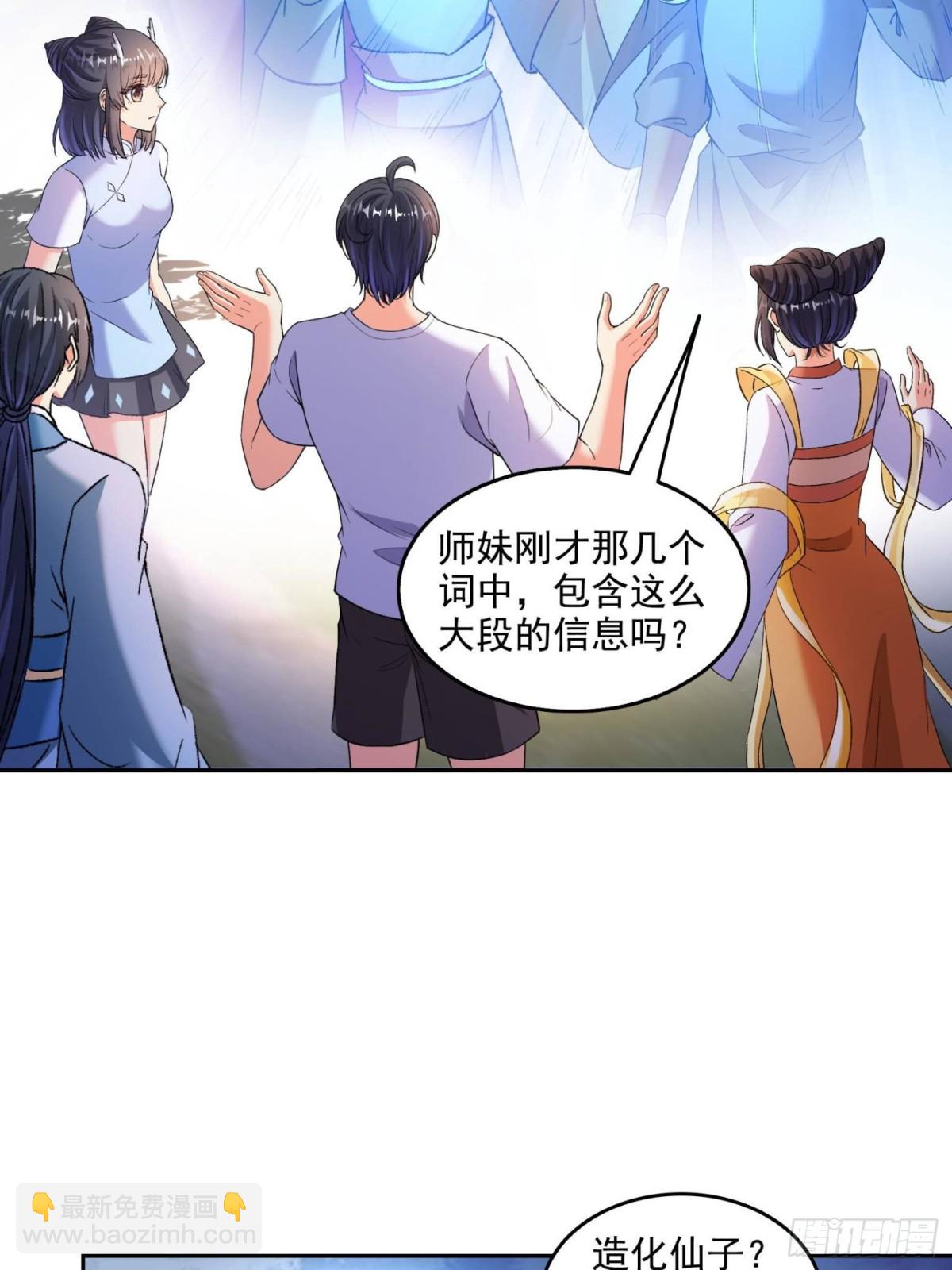 🍚修真聊天群 674 天道都没一个好东西 第48页