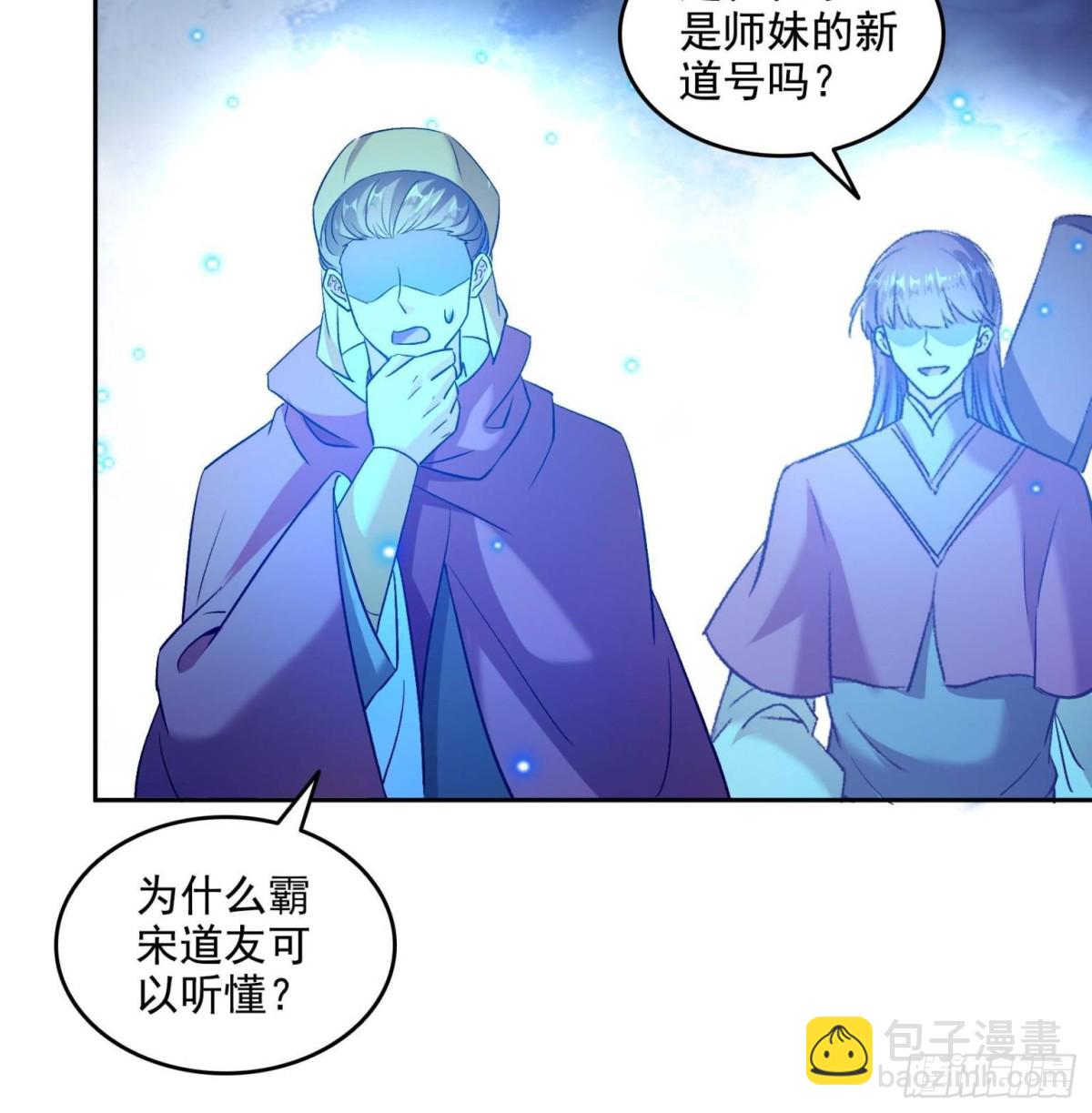 🍚修真聊天群 674 天道都没一个好东西 第49页