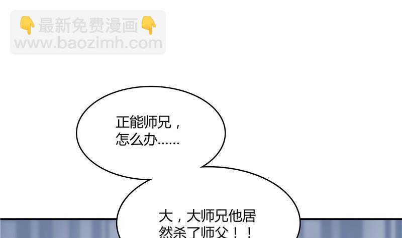 🍚修真聊天群 第69话 出关在即白真君 第10页