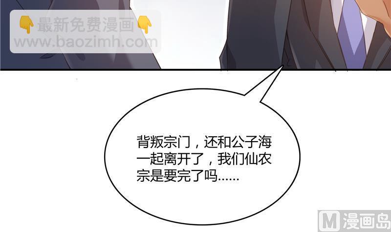 🍚修真聊天群 第69话 出关在即白真君 第12页