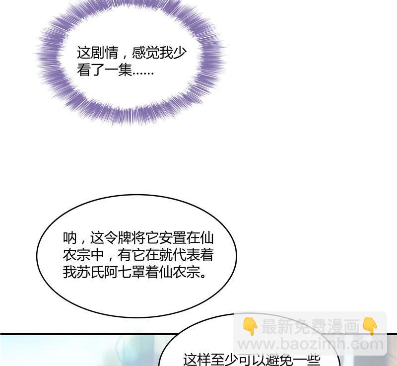 🍚修真聊天群 第69话 出关在即白真君 第14页
